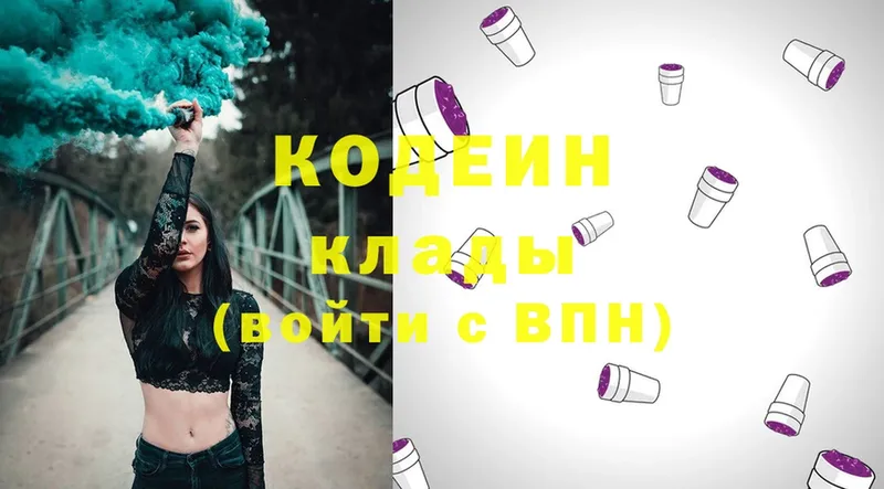 Кодеин Purple Drank  Железноводск 